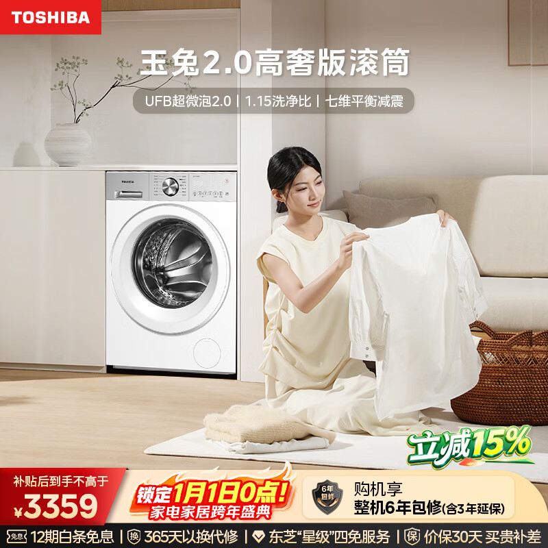 东芝（TOSHIBA）玉兔2.0高奢版滚筒洗衣机10公斤大容量全自动家用 UFB超微泡 智投银离子除菌 纯平全嵌DG-10T183BW