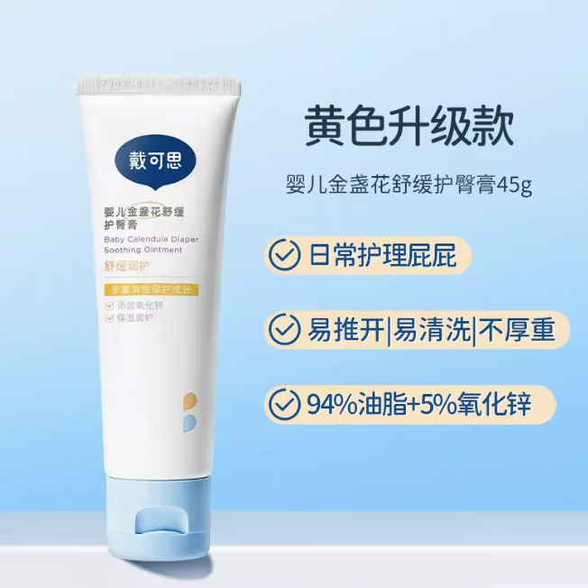 戴·可·思（Dexter）护臀膏新生婴儿专用氧化锌舒缓秋红金盏花宝宝屁屁膏护臀霜 【升级款】黄色护臀膏45g
