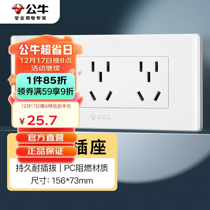 公牛（BULL）开关插座 多功能118型插座开关15孔九孔插座面板G04Z356A 白色