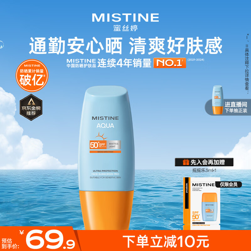 Mistine蜜丝婷防晒霜小黄帽面部水感养肤防紫外线40mlSPF50+新年礼物