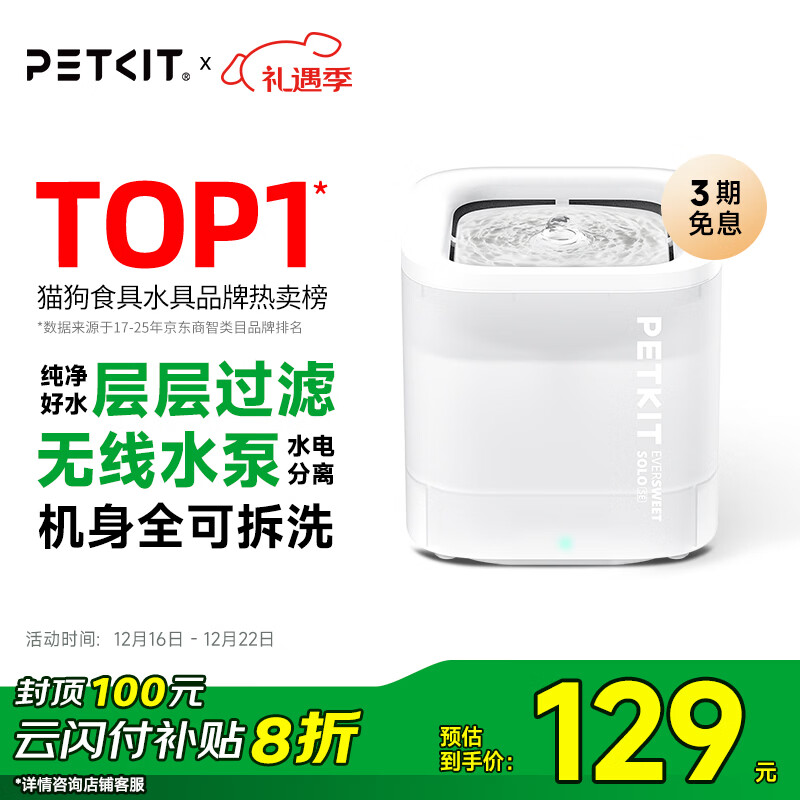 小佩宠物智能饮水机SOLO SE 暖白色 智能饮水机猫狗饮水用品无线水泵