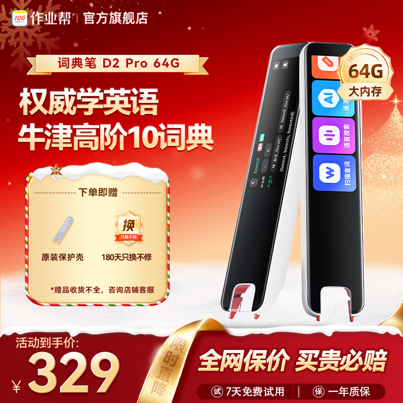 作业帮学习笔S2/D2【现货次日达_咨询领惊喜】词典笔点读笔3.2英寸小初高全科扫描笔英语翻译笔电子词典 D2 Pro英语词典笔【超大内存】 64GB