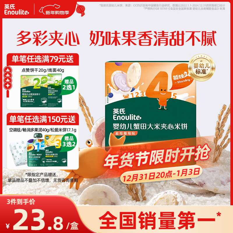 英氏（Engnice）婴幼儿夹心米饼蟹田大米蓝莓葡萄味宝宝零食磨牙饼干 营养米饼42g