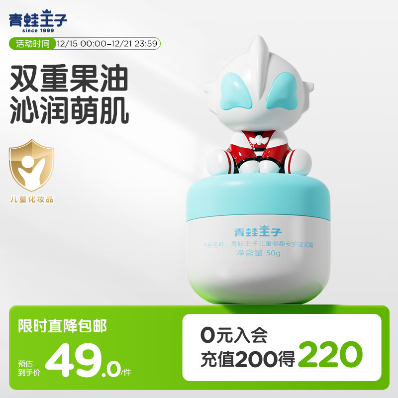 青蛙王子儿童面霜 宝宝面霜滋润霜奥特曼安护滋润霜 捷德50g