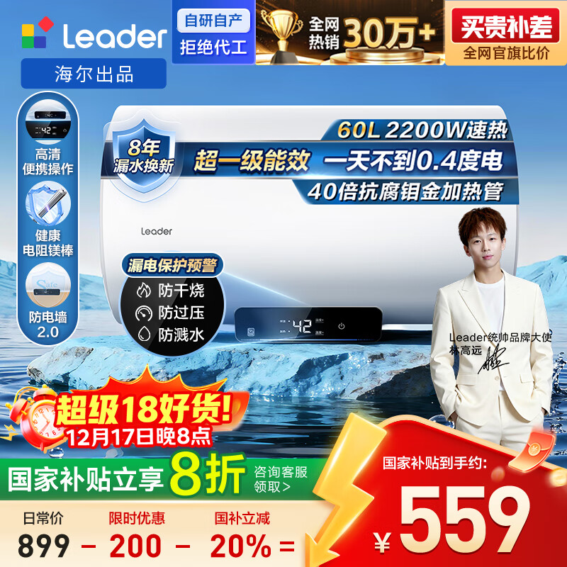 海尔出品统帅国家补贴60升电热水器京东自营上门安装2200W速热保温专利防电墙家用储水式LEC6001H-NQ3