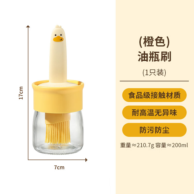 简漾油刷子家用硅胶油刷带瓶厨房烙饼食品级烧烤烘焙一体油刷瓶 橙色-三合一油刷瓶