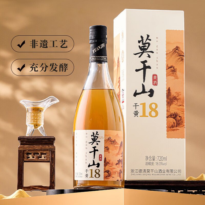 莫干山新品莫干山黄酒干黄18度低糖干型正宗浙江特产花雕酒大瓶礼盒装 莫干山干黄18度720ml礼盒 720mL 1瓶 京东折扣/优惠券