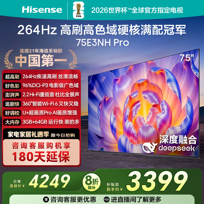 海信电视75E3NH Pro 75英寸 264Hz高刷 高色域 2.2重低音 智能Wi-Fi6 大内存 国家补贴20%平板电视
