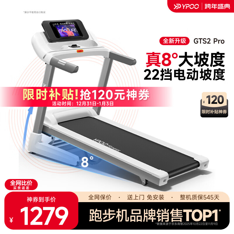 易跑 YPOO跑步机家庭用智能爬坡机减震可折叠降噪走步机健身器材GTS2 PRO-单功能LED屏/真8°22档坡度