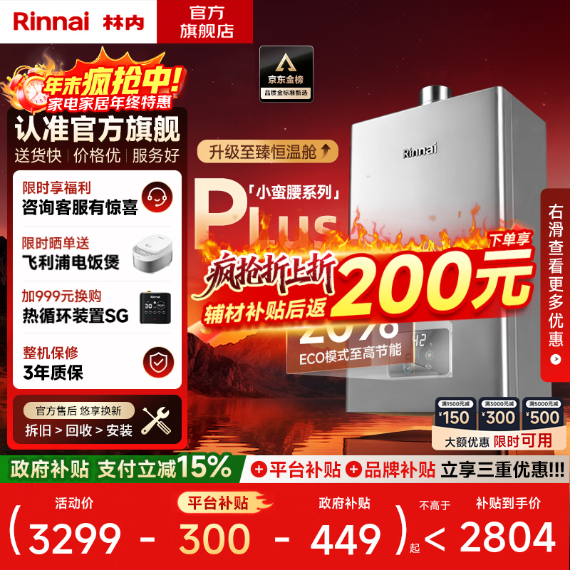 林内（Rinnai）【小蛮腰】【国家补贴立减15%】 燃气热水器天然气13升 恒温轻音 纤巧机身 13GD31 以旧换新 13L GD33【小蛮腰Pro plus五维恒温】