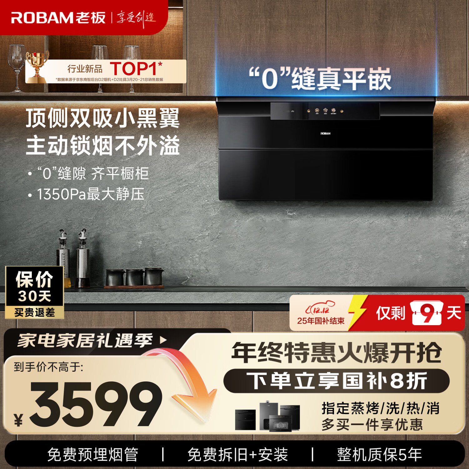 老板顶侧双吸【小黑翼D1P升级】27A21-D2超薄抽吸排油烟机【官方推荐搭D2灶】家用28智联动以旧换新20%