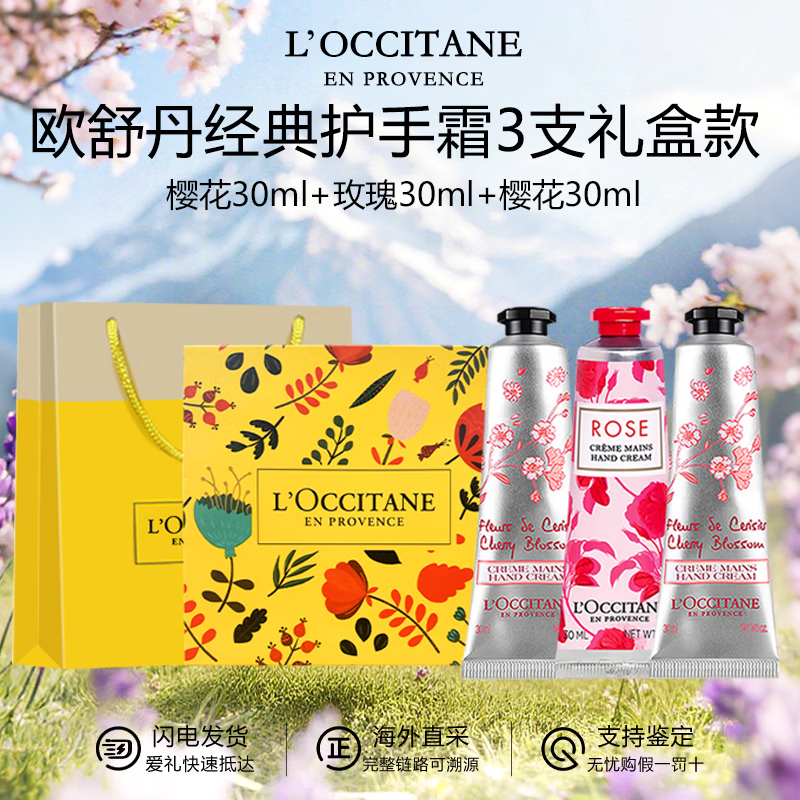 ���ڲ�����ŷ�浤��L'OCCITANE������˪��װ��� �ֲ�������������� ����ʿ�ڰ������� ŷ�浤���令��˪3֧װ 30ml ����п 348.24Ԫ��3��(��116.08Ԫ/��)