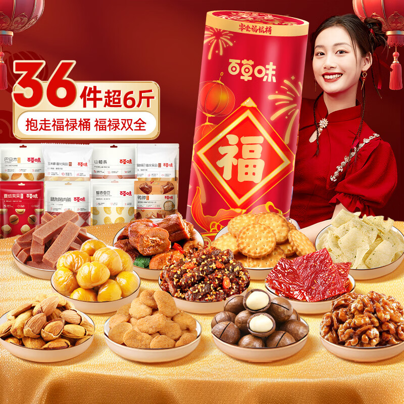 百草味坚果零食礼盒每日坚果干果年货高端大礼包送长辈亲戚礼品企业采购 坚果零食礼盒-3119g（福禄桶）