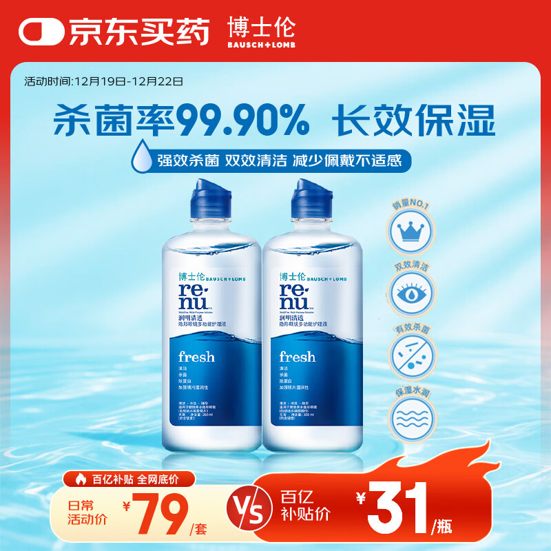 博士伦润明清透隐形眼镜水护理液710ml美瞳护理液清洁杀菌除蛋白进口