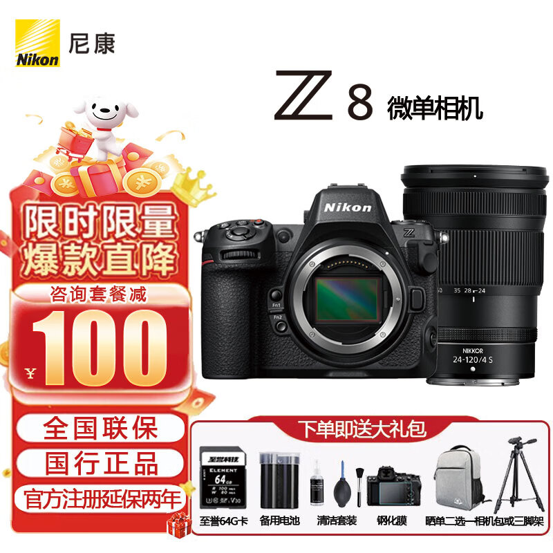 �῵��Nikon����������Ʒ��Z8������ ȫ����΢�� רҵ��������� ֧��8K������Ƶ���� ��Я רҵ��Ӱ Z8+�῵Z24-120/f4S��ͷ �ٷ��������ã��µ��� ���õ��+˫��� ��Ҫ�ɼ��� 26799Ԫ
