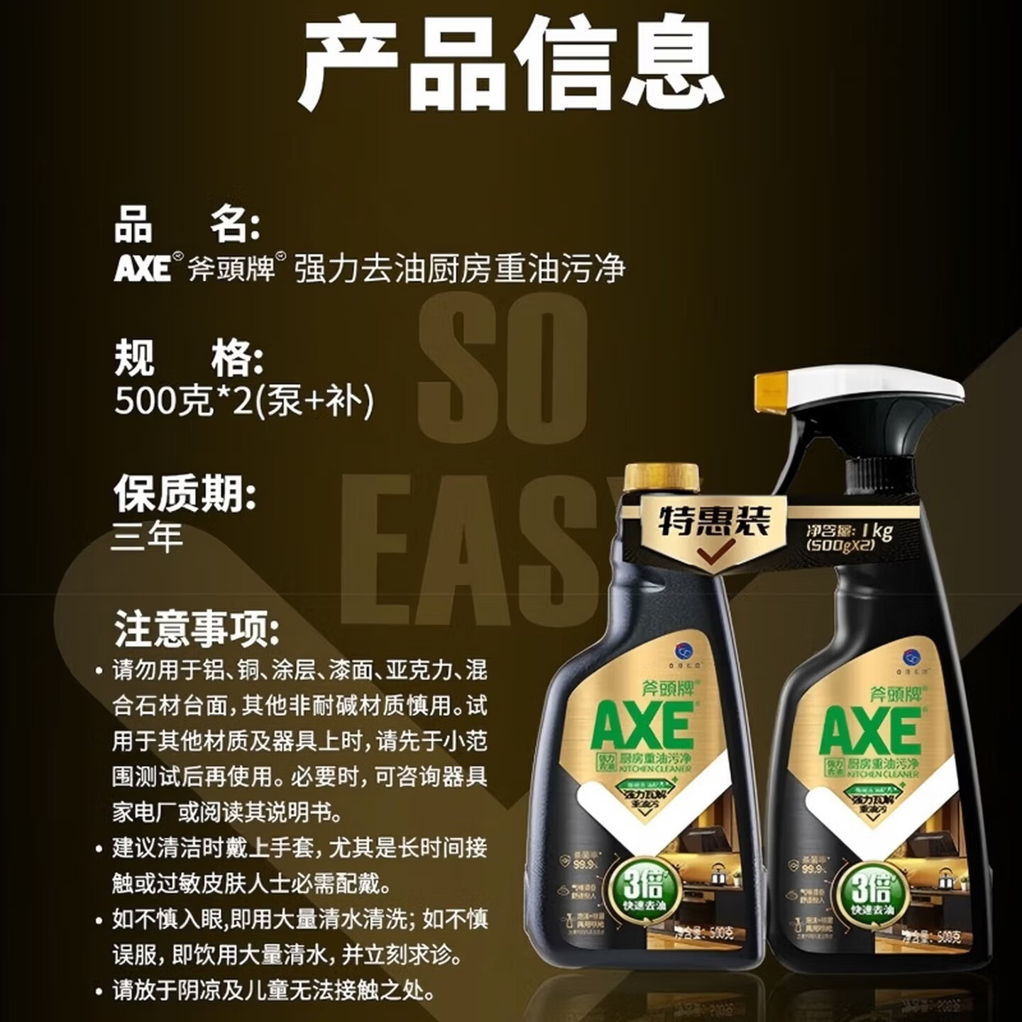 斧头强力去油厨房油烟机重油污净气味清香3倍快速去油 去重油污500g*2瓶