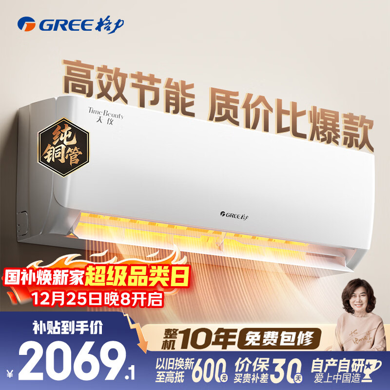 格力空调 天仪 大1匹 新一级能效变频 纯铜管卧室节能省电挂机 国家补贴 KFR-26GW/(26504)FNhAa-B1