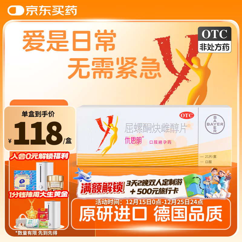 【原研进口】[拜耳][优思明] 屈螺酮炔雌醇片 21片/盒