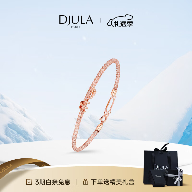 DJULA【明星同款】茱蕊星耀法式轻奢小众18K金镶钻高级感手链送女生 18K金玫瑰金(蛇形) 京东折扣/优惠券