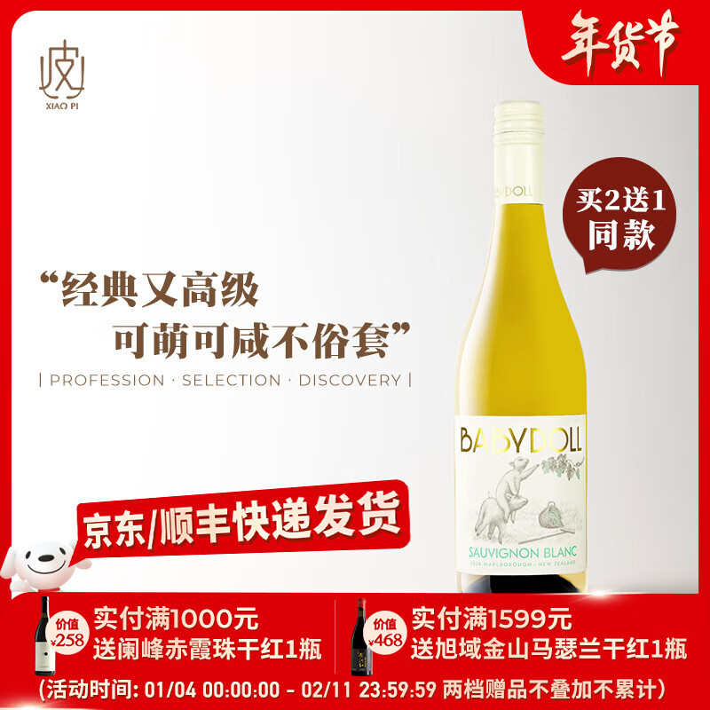 葡小皮新西兰怀特湾马尔堡长相思干白 巴比多长相思干白葡萄酒 巴比多长相思干白*1瓶