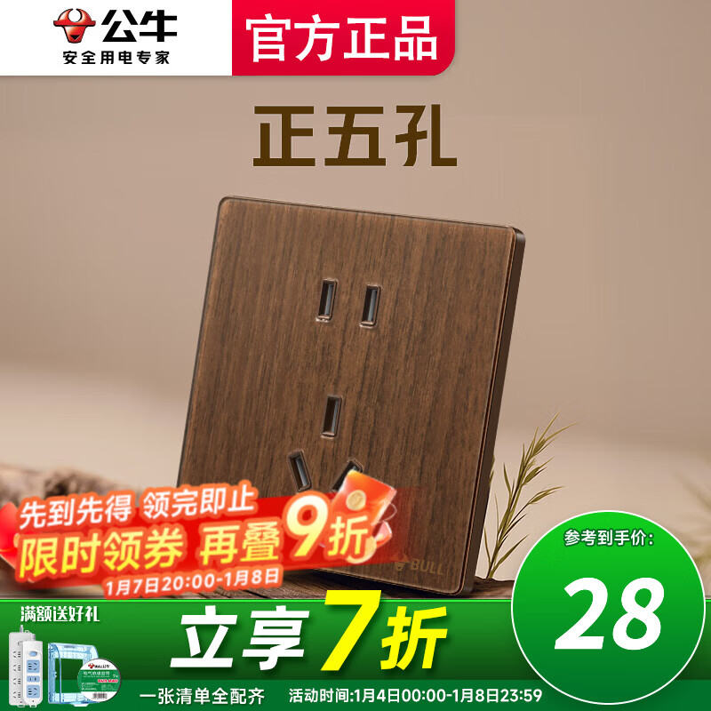 公牛（BULL）开关插座面板多孔插座家用超薄拨杆G70胡桃木86型复古开关仿木纹 正五孔