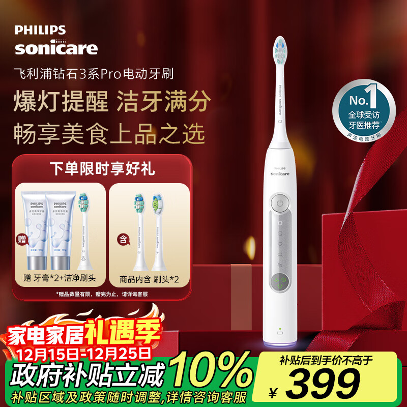 飞利浦（PHILIPS）【肖战推荐】电动牙刷钻石3系Pro  生日礼物 圣诞礼物 情侣款送男生/女友 深层清洁HX5272/03白色 