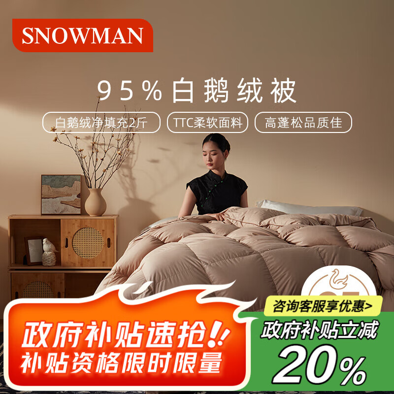 斯诺曼【云柔】抑菌羽绒被芯95%白鹅绒冬被子抗静电2.0*2.3m充1kg卡其