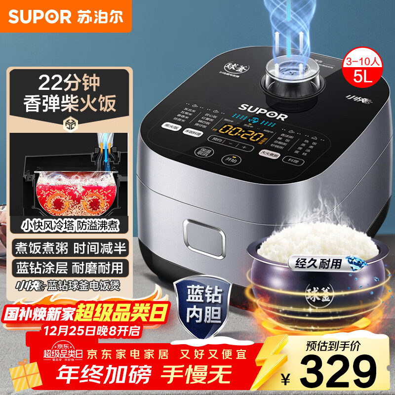 苏泊尔（SUPOR）电饭煲4-5人大容量5升蓝钻小快球釜内胆家用不粘柴火饭多功能微压智能电饭锅SF50FC661
