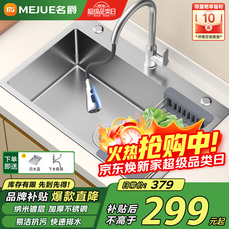名爵（MEJUE）厨房水槽 不锈钢龙头洗菜池洗碗盆一体式台下盆淘菜水池槽2467