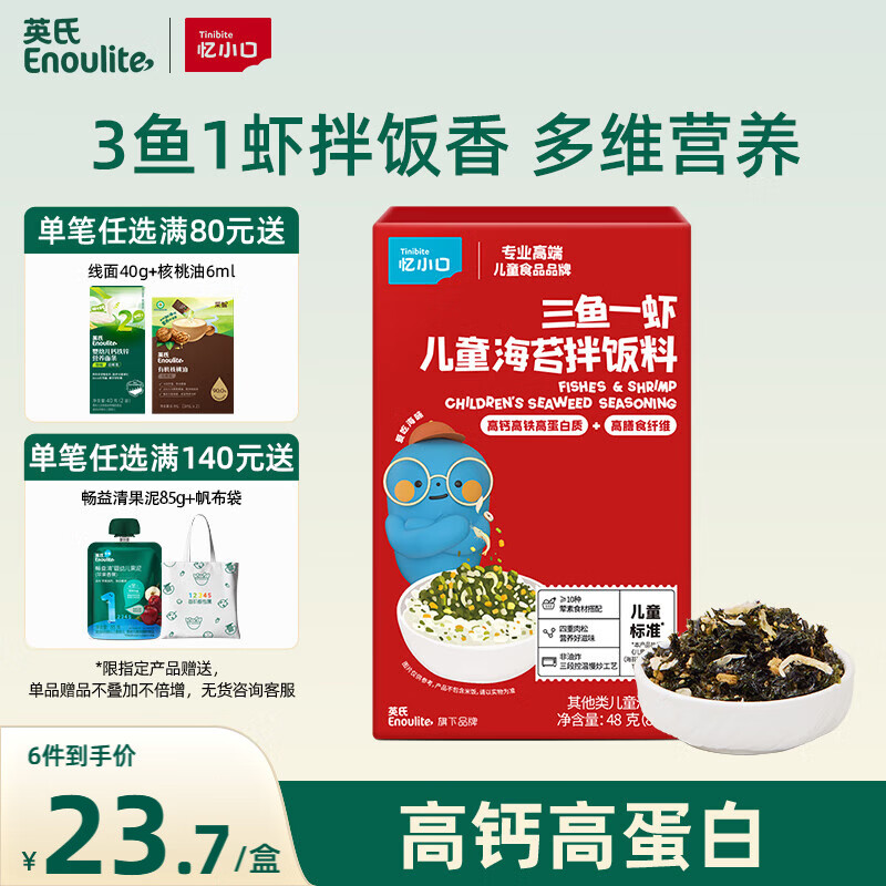 英氏忆小口海苔拌饭料48g芝麻海苔碎拌饭儿童送6个月以上婴儿辅食