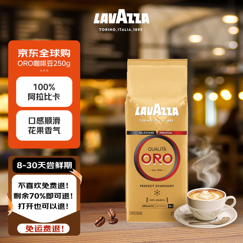 拉瓦萨（LAVAZZA）意大利进口欧罗金oro意式咖啡豆250g