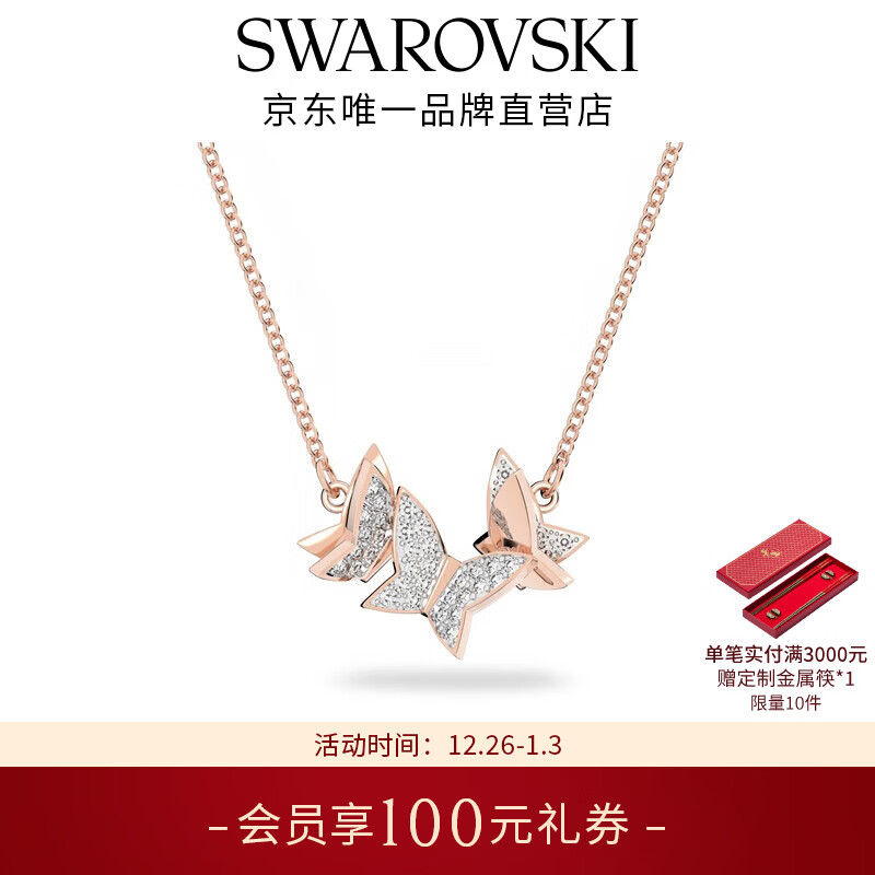 施华洛世奇（SWAROVSKI）新年礼物  LILIA项链女吊坠蝴蝶轻奢送女友老婆女 镀玫瑰金色  5636422