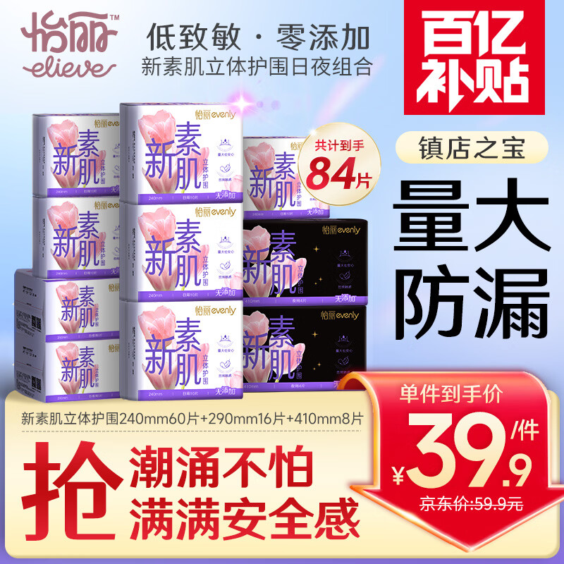 怡丽医护级卫生巾日夜用姨妈巾10包84片整箱京东自营【清风姐妹品牌】