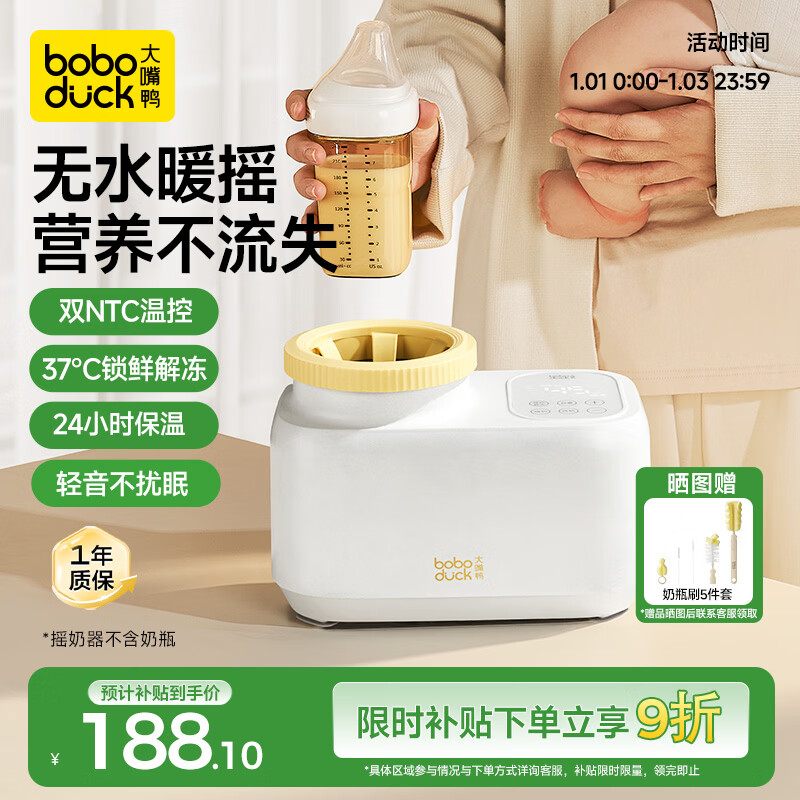 boboduck大嘴鸭暖奶器摇奶器一体 婴儿无水暖奶/摇奶/保温/解冻4合1温奶器 6277