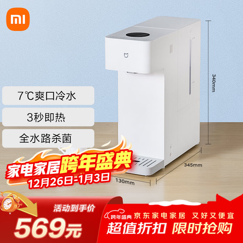米家 小米冷热饮水京东自营烧水壶冷热版年会采购行政采购台式小型3秒速热冲奶泡奶电热水壶制冷
