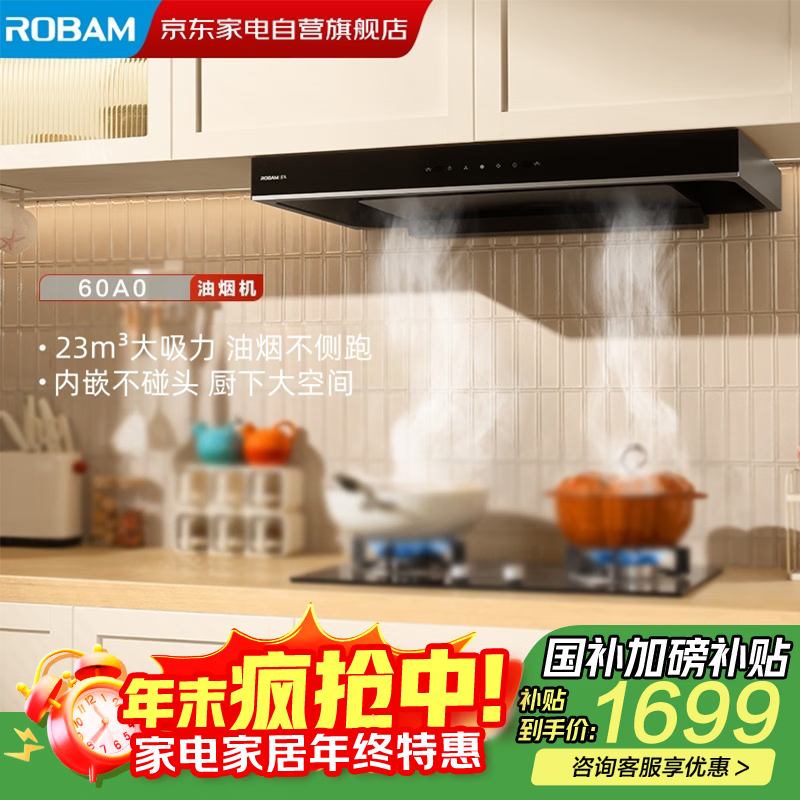 老板（Robam）星辰系列欧式顶吸抽吸排油烟机23风量家用大吸力以旧换新家电国家补贴20%一级能效60A0可配燃气灶