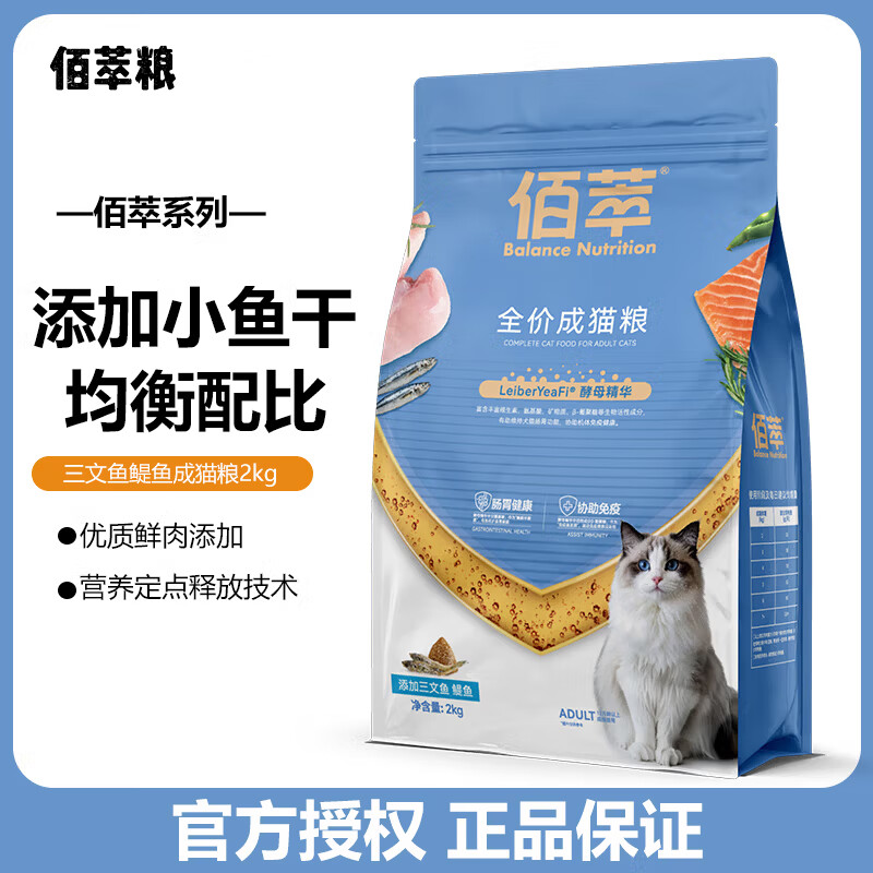 麦富迪佰萃 全价猫粮 通用型猫咪营养猫粮 【成猫】三文鱼+鳀鱼2kg