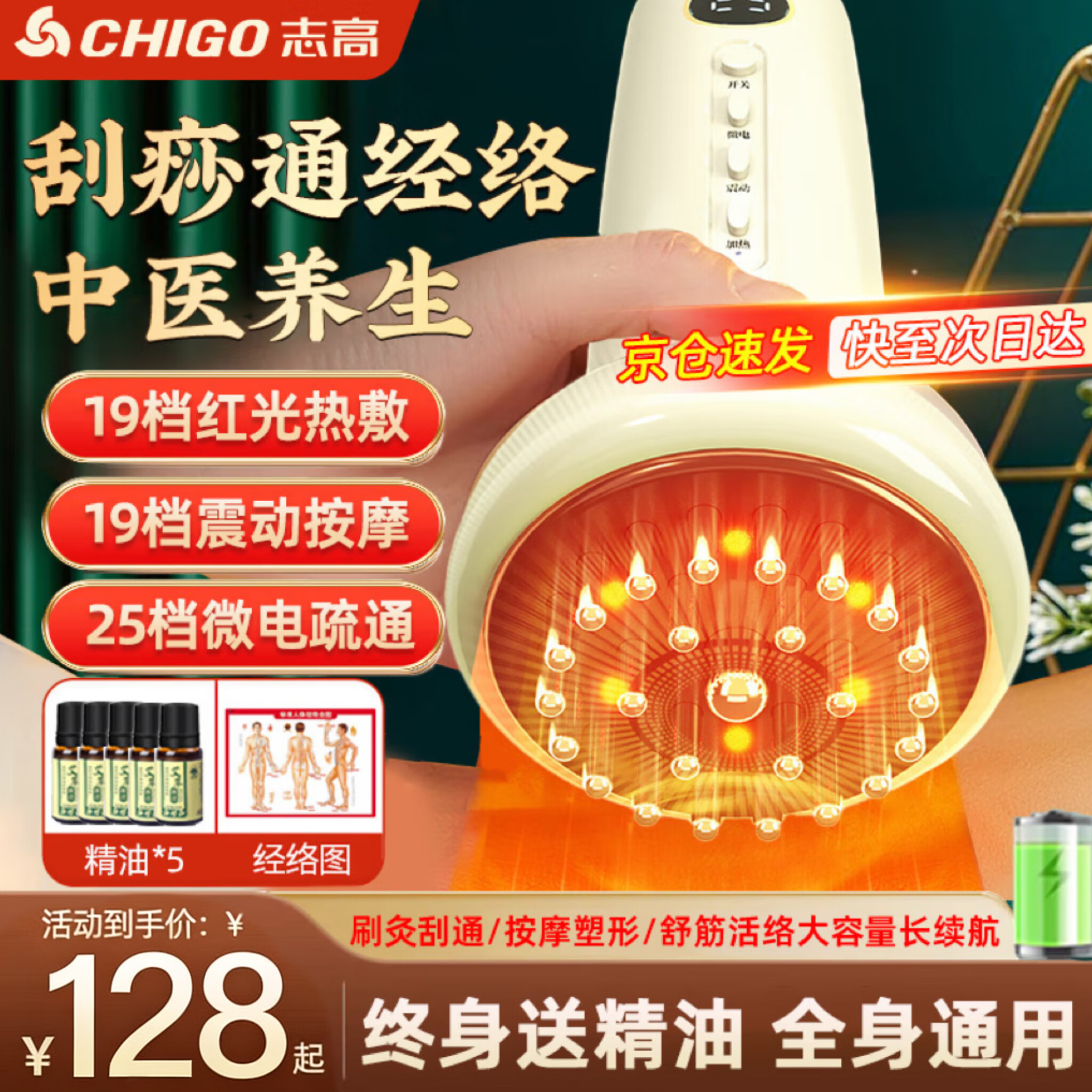 志高（CHIGO）经络刷刮痧疏通按摩仪器电动筋络梳多功能全身家用揉腹加热神器震动美容背部手臂腿肩颈肚子按摩刷 【顶配升级款】19档震动热敷+25档微电+5瓶精油