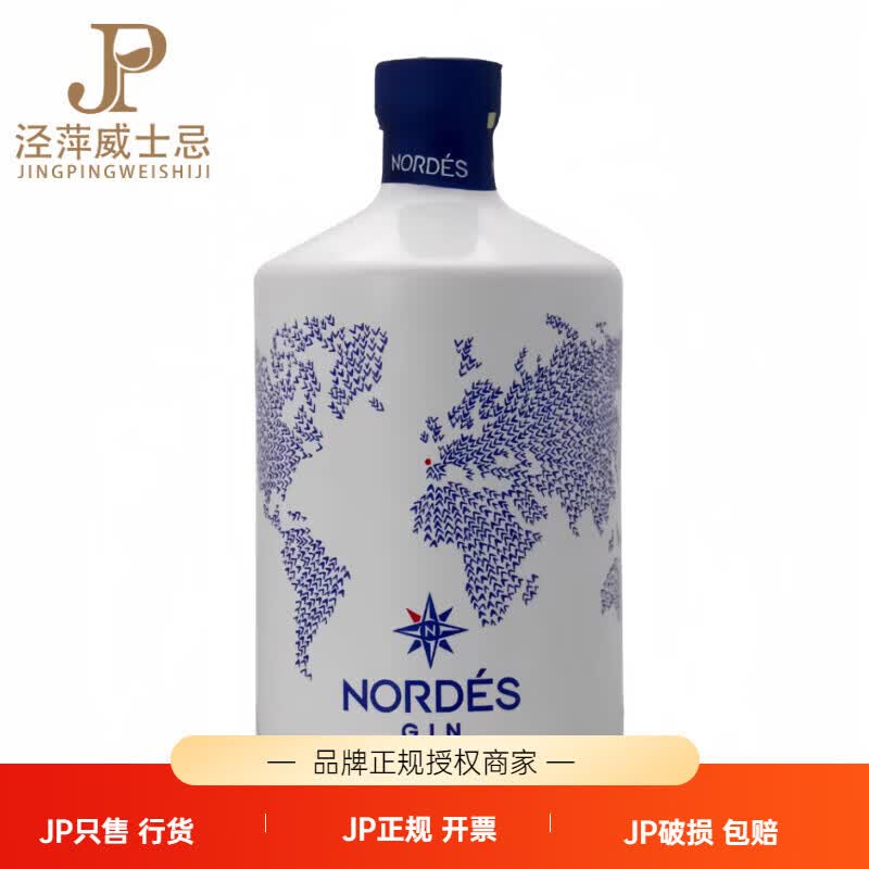 诺迪思大西洋金酒NORDES洋酒基酒杜松子调酒金汤力西班牙进口 大西洋 700mL 1瓶