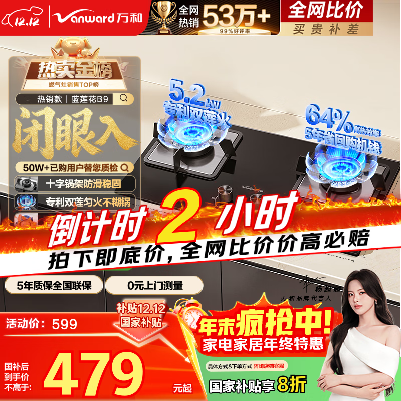 万和燃气灶【蓝莲花B9·5.2kW】天然气猛火烟灶联动以旧换新国家补贴20%嵌入式家用煤气双炉具台B9L50