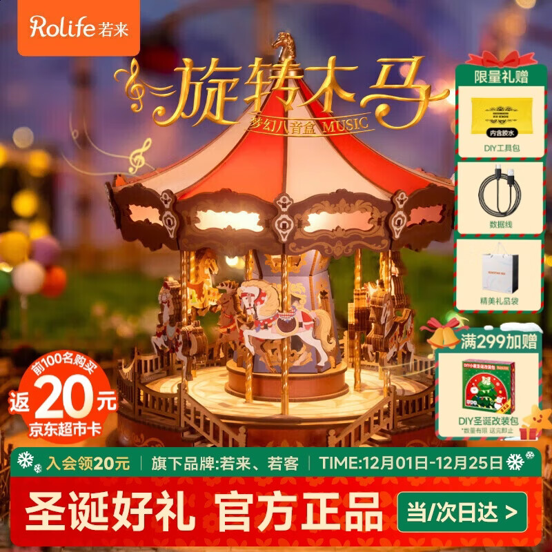 若态若来旋转木马八音盒生日圣诞节礼物女音乐盒diy积木拼图儿童玩具