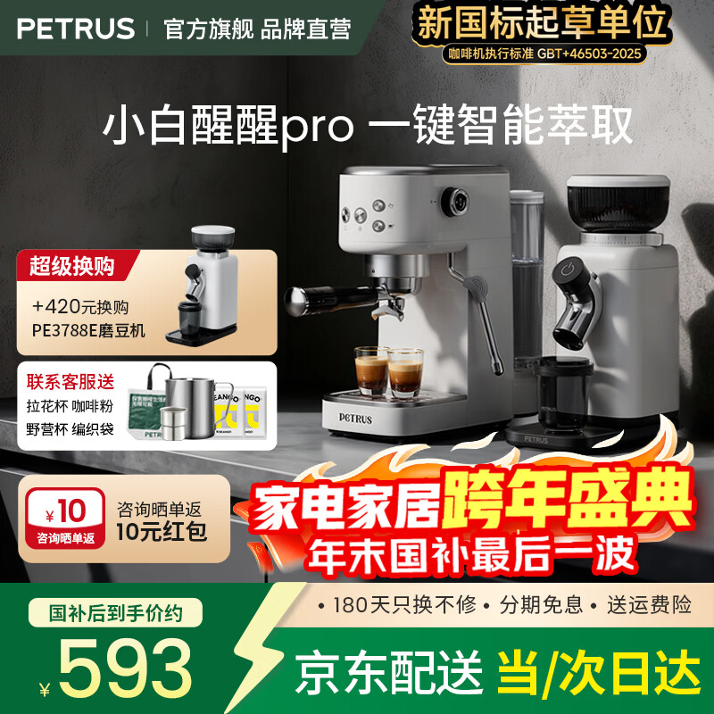 柏翠（petrus）咖啡机意式家用小型小白醒醒Pro复古迷你办公室用全半自动浓缩打奶泡一体机 PE3366Pro  元旦礼物 小白醒醒Pro