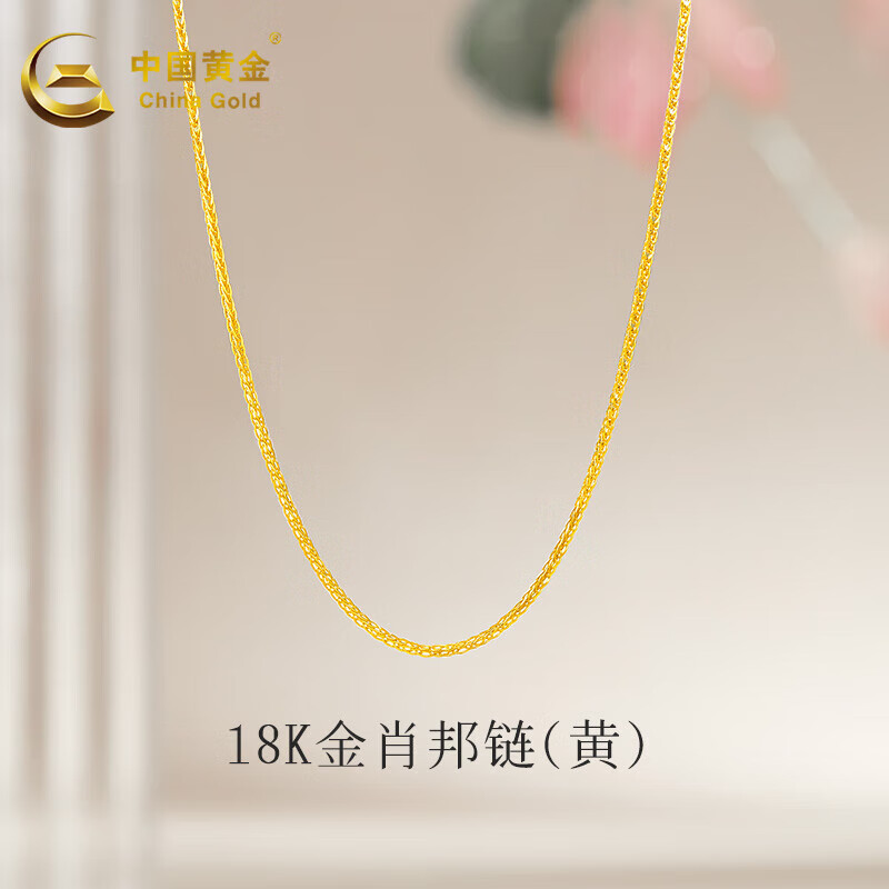 中国黄金（CHINA GOLD）18k金项链黄金项链素链肖邦链au750金链子女送女友老婆母亲节礼物 18K金肖邦链【黄色约1.03g】