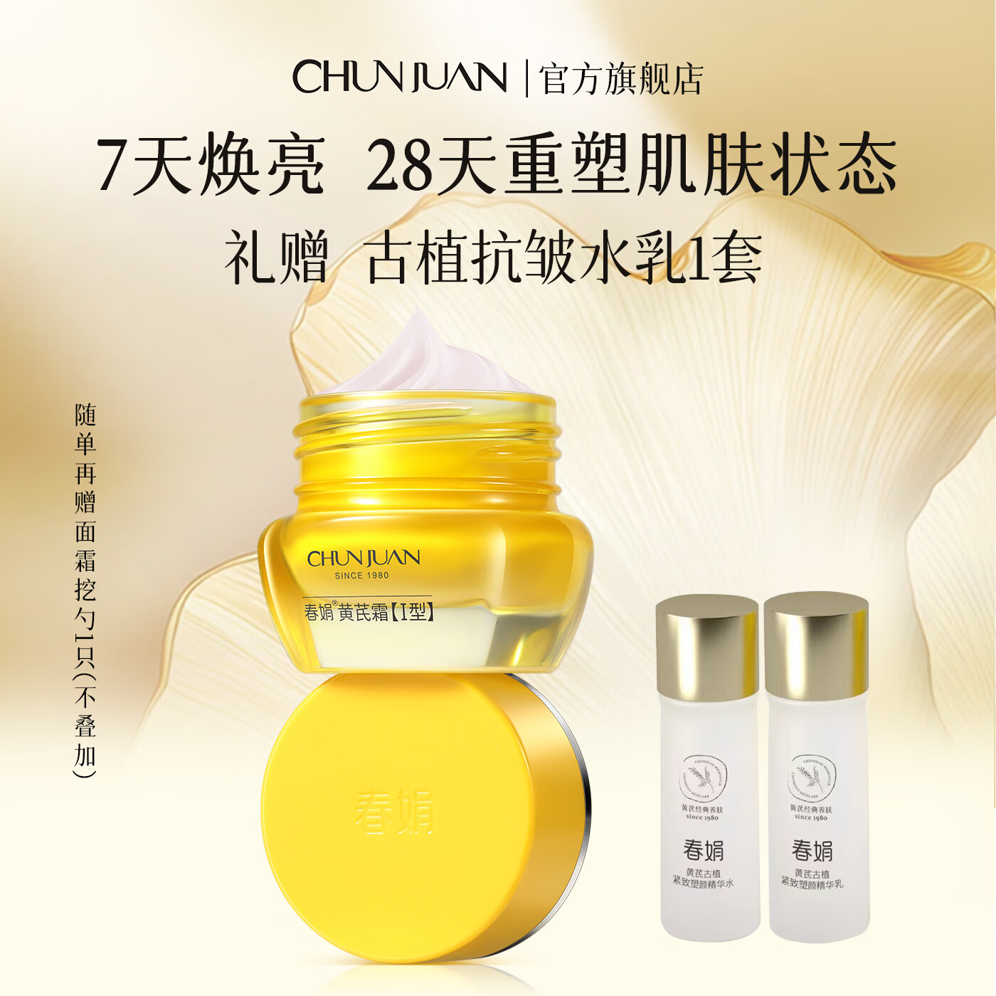 春娟[7天焕亮]黄芪霜2.0新版改善暗沉保湿滋养护肤面霜提亮肤色老国货 滋润版30g(干皮/秋冬季)