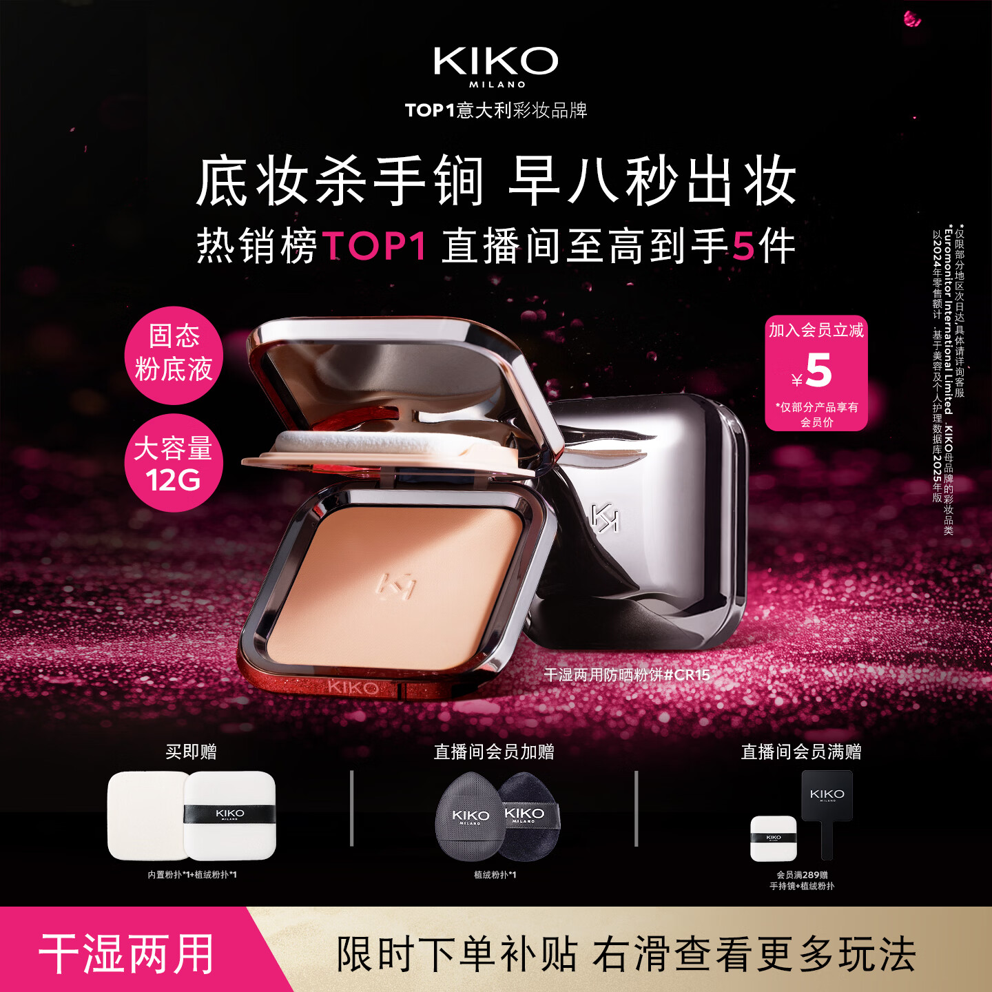 KIKO防晒粉饼CR15 柔焦定妆补妆底妆粉饼散粉遮瑕干湿两用新年礼物