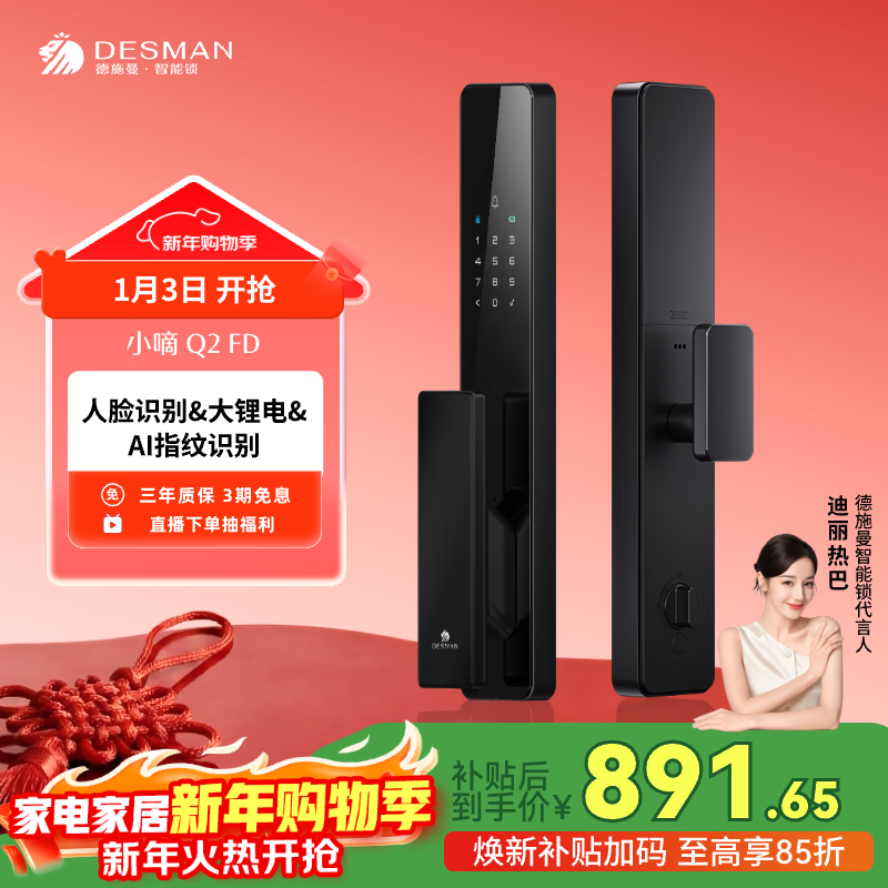 德施曼（DESMAN）智能门锁3D人脸识别 指纹密码防盗电子锁入户门 小嘀 Q2FD 典雅黑
