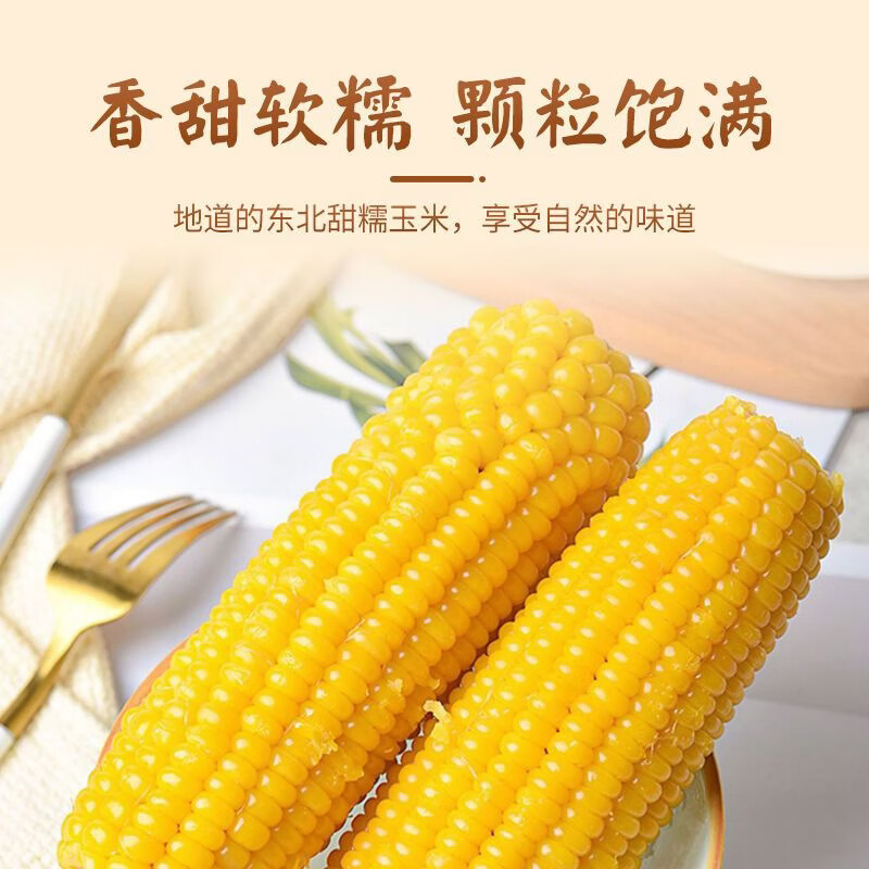 王老宝25年新玉米东北糯玉米 非转基因玉米棒 真空新鲜甜糯粘玉米 代餐 黄糯玉米12支 单支≥180g