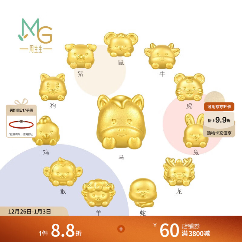 周生生十二生肖黄金转运珠 足金Charme串珠情侣款本命年组合单颗定价 卷卷羊 95966C