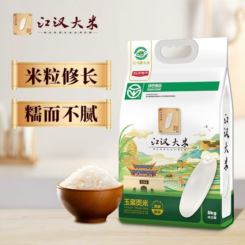 先跳转APP领7.5折国补卷 自营江汉大米 玉泉贡米10斤*2件 叠焕新补贴53.8元，折2.6/斤 - 线报酷