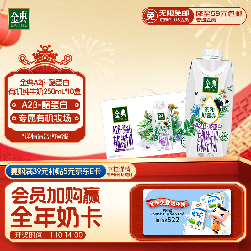 伊利金典 A2β-酪蛋白有机纯牛奶整箱250ml*10盒 年货礼盒装